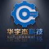 华宇杰解密