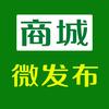 商城微发布