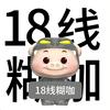 部落冲突-烧酒