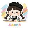 😊画画的白白