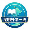 昆明升学一线