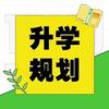 南宫历格升学规划