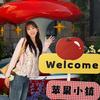 小小颖超哇塞！