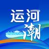 运河潮