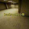 backrooms 小陈