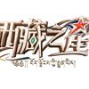 西藏之星