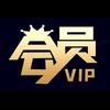 会员VIP快又省