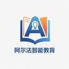 阿尔法智能教育