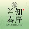 兰知春序