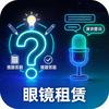 出租智能眼镜