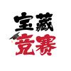 💫宝藏竞赛拿奖