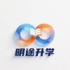 明途教育