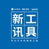 新讯工具-快克风枪焊台