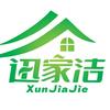 迅家洁工厂溯源店