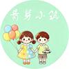 青芽小筑童装