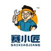赛小匠家电维修清洗-青岛