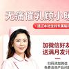 通辽无痛催乳师