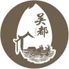吴都甄选