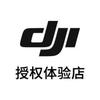 DJI大疆（常州江南环球港授权体验店）