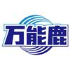 万能鹿锂电池