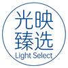 光映臻选百货店