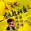 冷蟹澄
