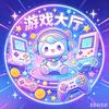 游戏大厅