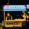 流浪摊林大力