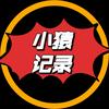 小猿记录