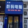 牡丹杰瑞数码办公严选店