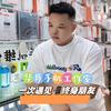 华哥收手机