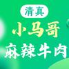 小马哥麻辣牛肉