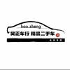 沧州昊正精品二手车