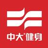 中大健身(翡翠郡店)