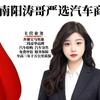 南阳涛哥严选汽车商城-彤彤