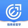 留学圈-指南者版
