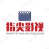 指尖影视