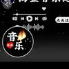好听的音乐