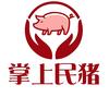 掌上民猪肉业
