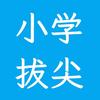 小五老师四年级重点资料