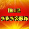多彩多姿精品内衣店(南一路店)官方号
