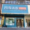 四季沐歌大热水专家