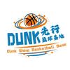 燕郊嘉都DUNK先行篮球基地