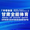 全能体育刘校长