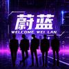蔚蓝点唱-待冠👑