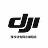 DJI大疆（汕头潮阳世纪豪庭授权网点）