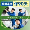 同城家电维修生活服务