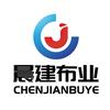 江苏晨建布业