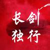 长剑独行工作室