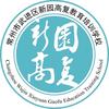 常州新园高考复读学校官方账号